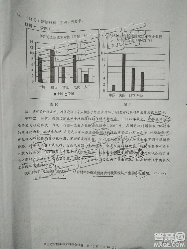 2019年贛州二模文理綜試題及參考答案