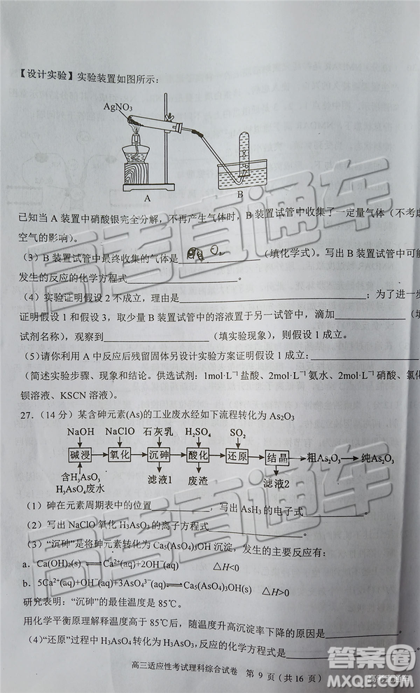 2019年贛州二模文理綜試題及參考答案