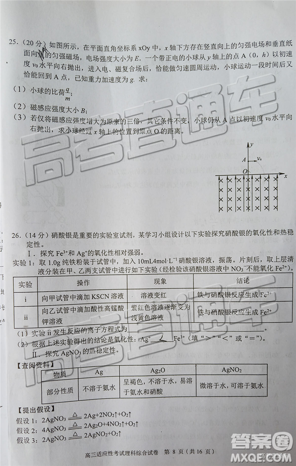 2019年贛州二模文理綜試題及參考答案