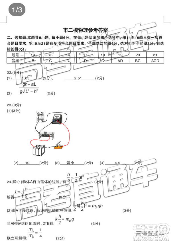 2019年贛州二模文理綜試題及參考答案