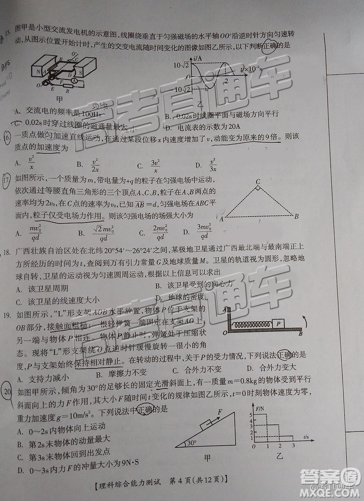 2019年桂林二模文理綜試題及參考答案