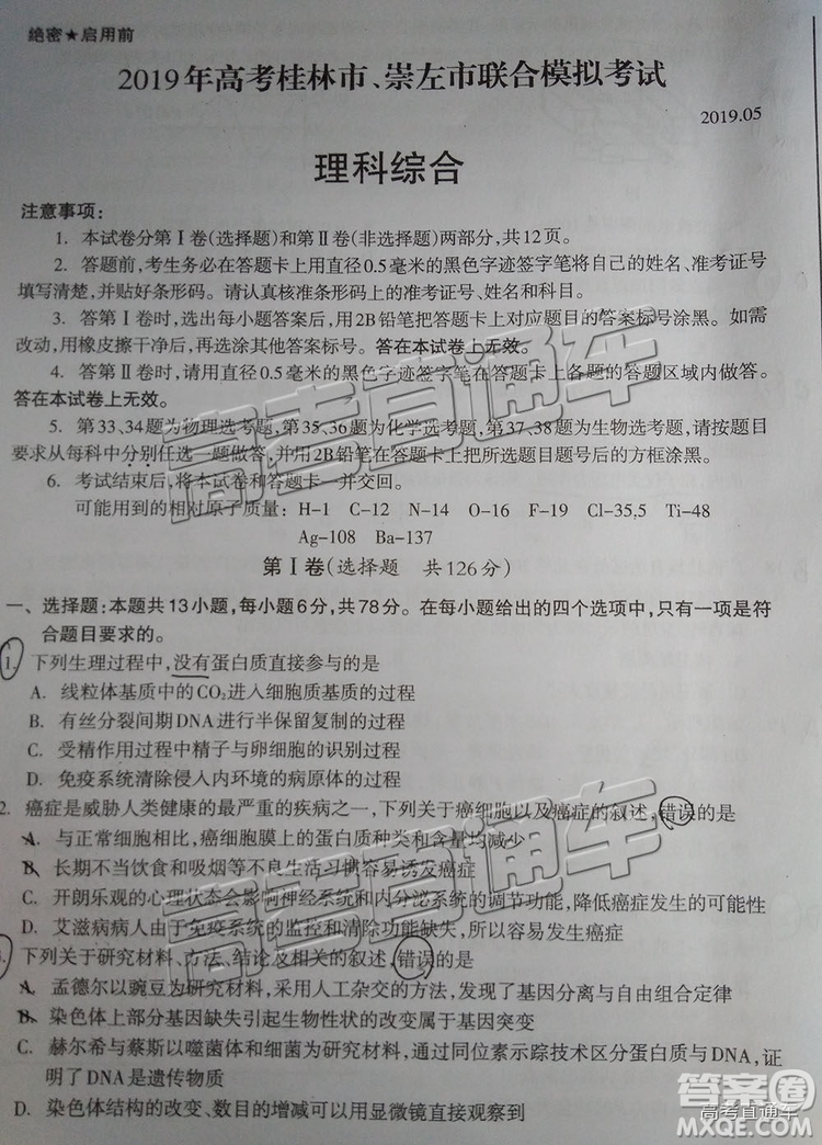 2019年桂林二模文理綜試題及參考答案