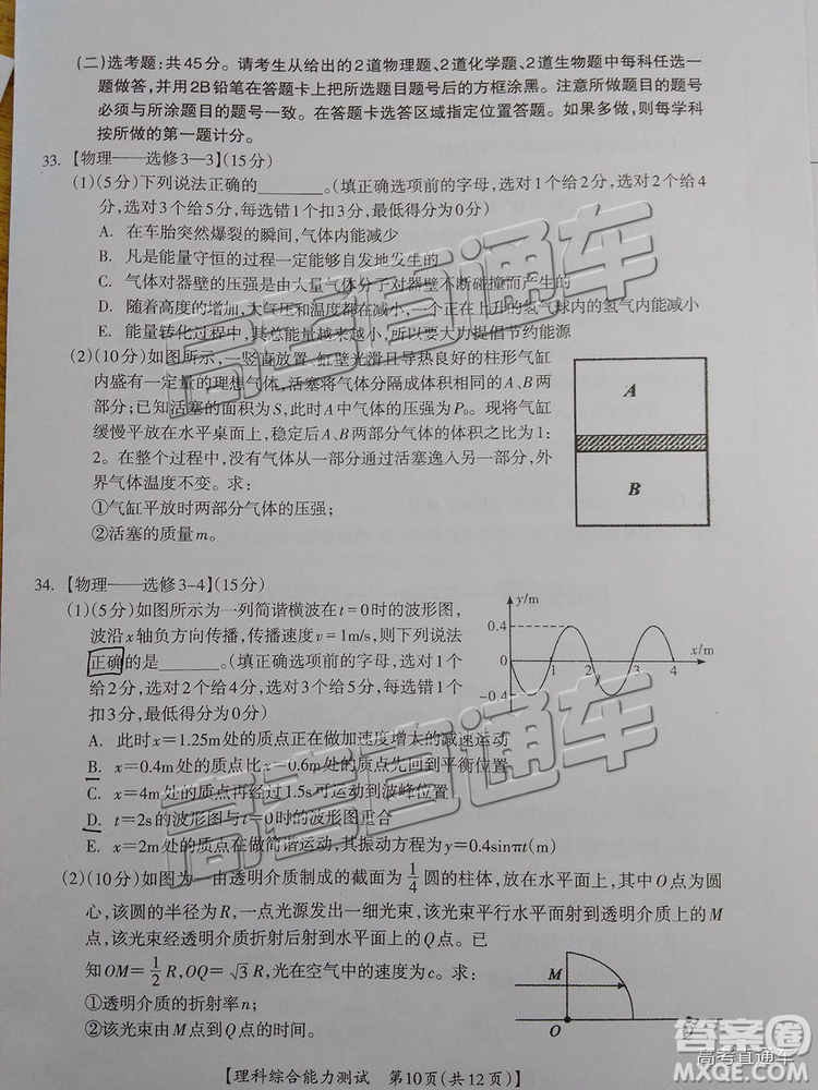 2019年桂林二模文理綜試題及參考答案