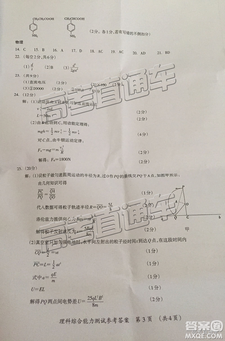 2019年桂林二模文理綜試題及參考答案