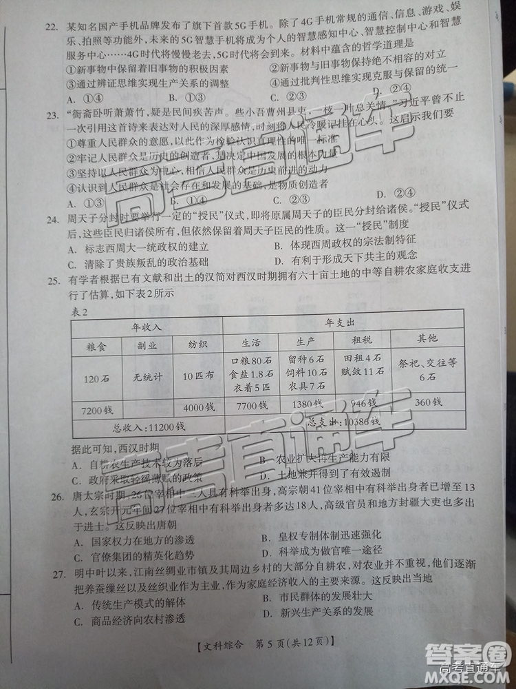 2019年桂林二模文理綜試題及參考答案