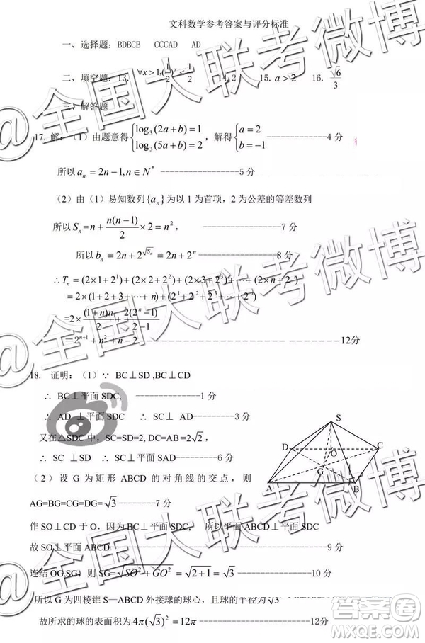 2019年保定二模文理數(shù)參考答案