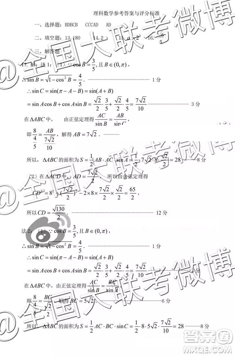 2019年保定二模文理數(shù)參考答案