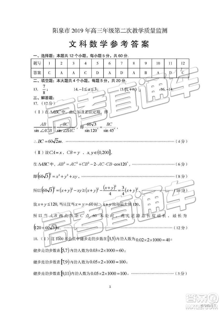 2019年泉陽二模文理數(shù)參考答案