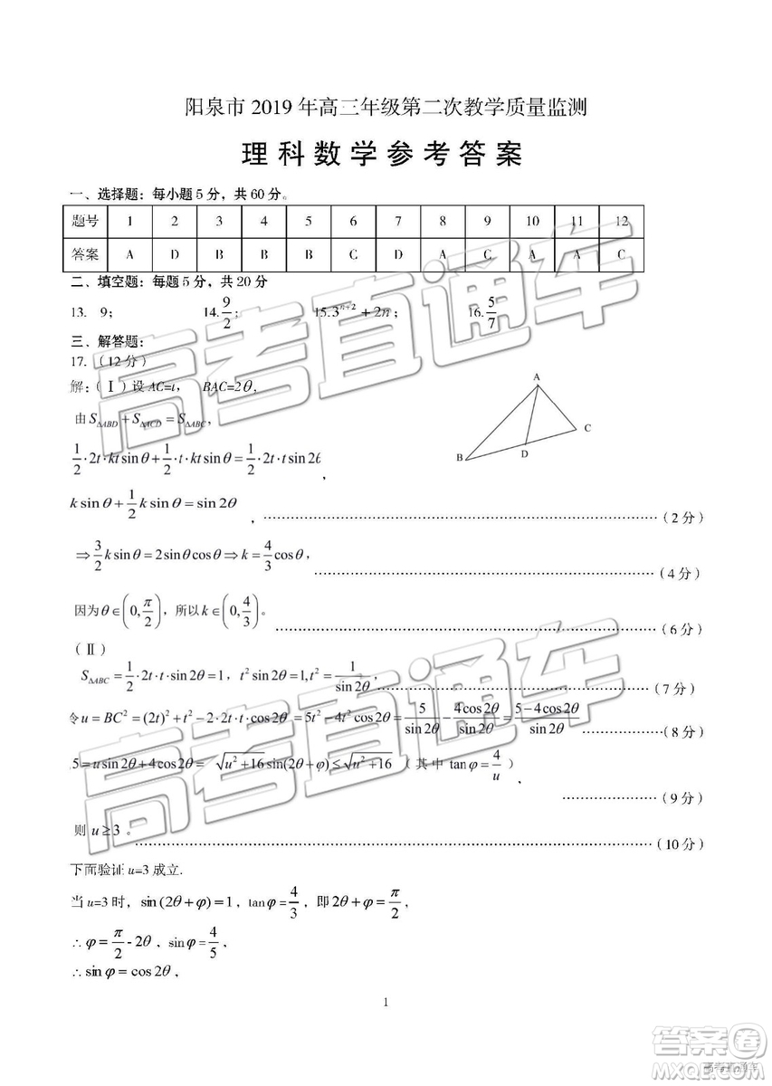 2019年泉陽二模文理數(shù)參考答案