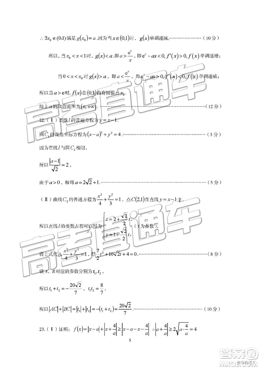 2019年泉陽二模文理數(shù)參考答案