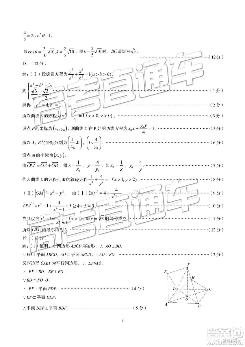 2019年泉陽二模文理數(shù)參考答案