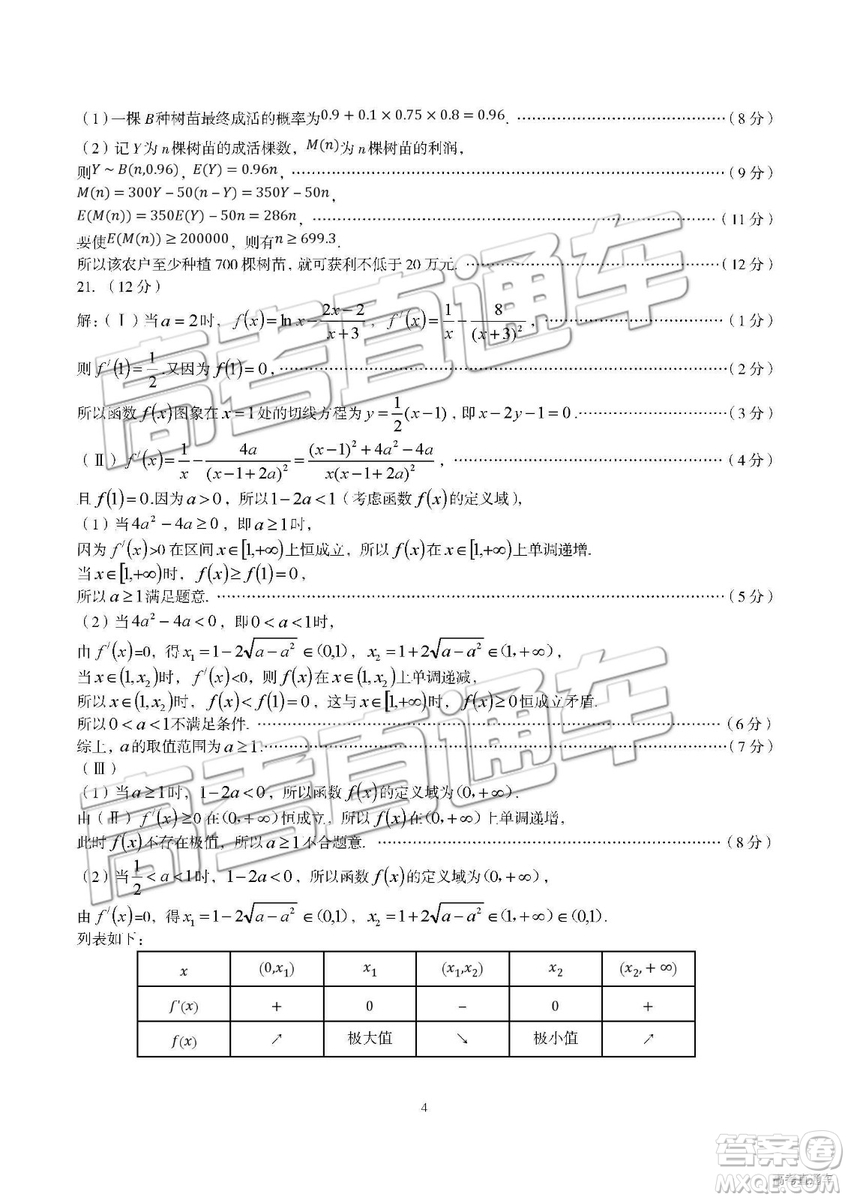 2019年泉陽二模文理數(shù)參考答案