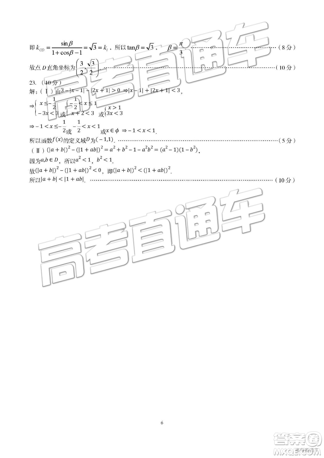 2019年泉陽二模文理數(shù)參考答案