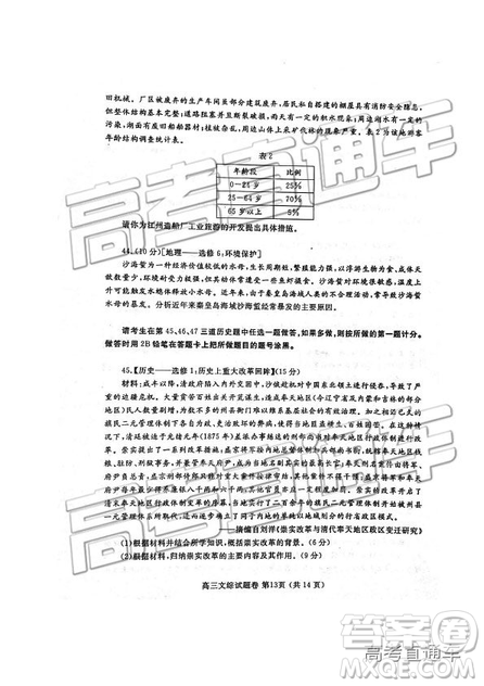 2019年河南高三第三次質量預測文理綜試題及參考答案