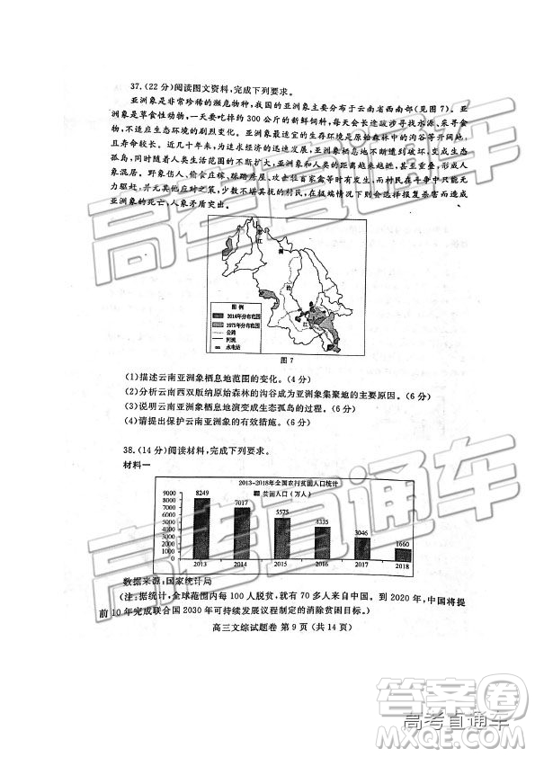 2019年河南高三第三次質量預測文理綜試題及參考答案