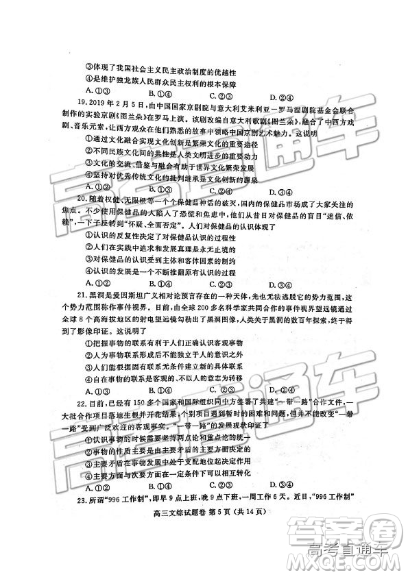 2019年河南高三第三次質量預測文理綜試題及參考答案