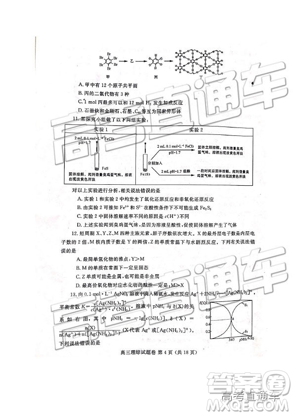 2019年河南高三第三次質量預測文理綜試題及參考答案