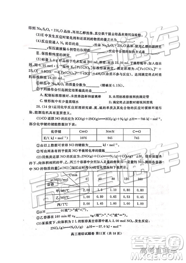 2019年河南高三第三次質量預測文理綜試題及參考答案