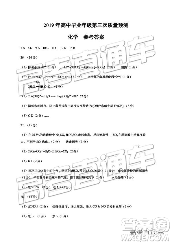 2019年河南高三第三次質量預測文理綜試題及參考答案