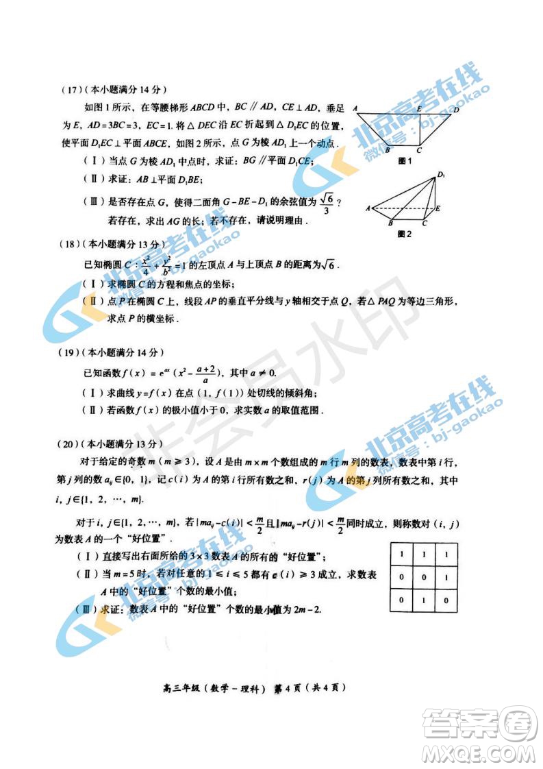 2019年北京海淀區(qū)高三二模文理數(shù)試卷及答案