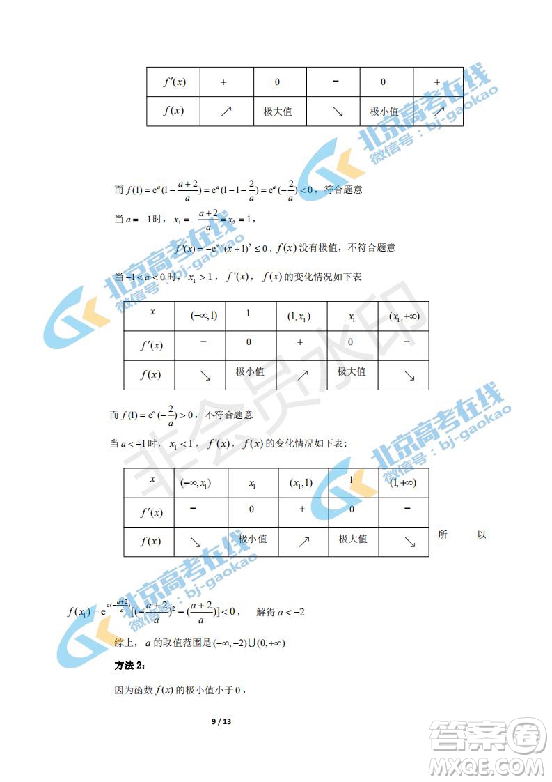 2019年北京海淀區(qū)高三二模文理數(shù)試卷及答案