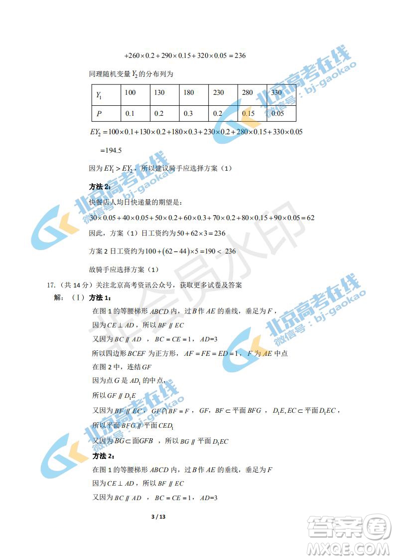 2019年北京海淀區(qū)高三二模文理數(shù)試卷及答案