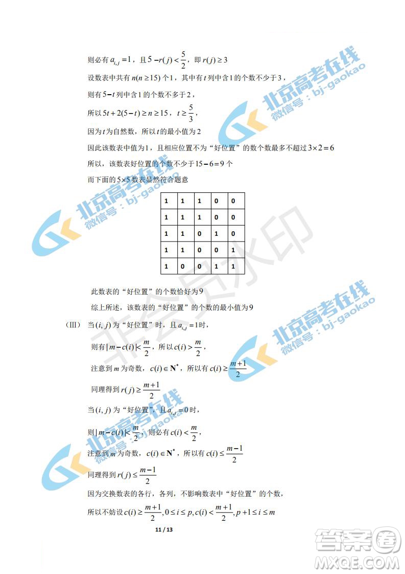 2019年北京海淀區(qū)高三二模文理數(shù)試卷及答案