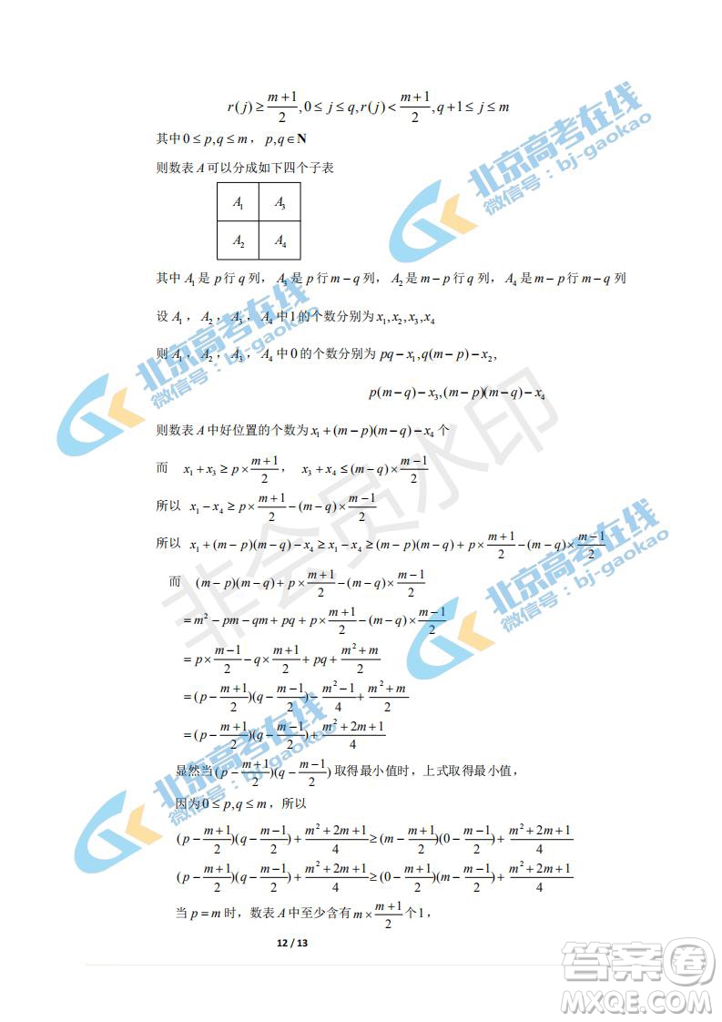 2019年北京海淀區(qū)高三二模文理數(shù)試卷及答案