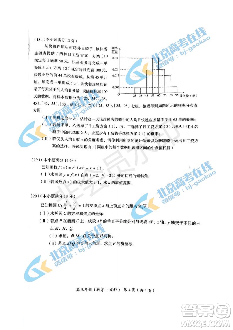 2019年北京海淀區(qū)高三二模文理數(shù)試卷及答案