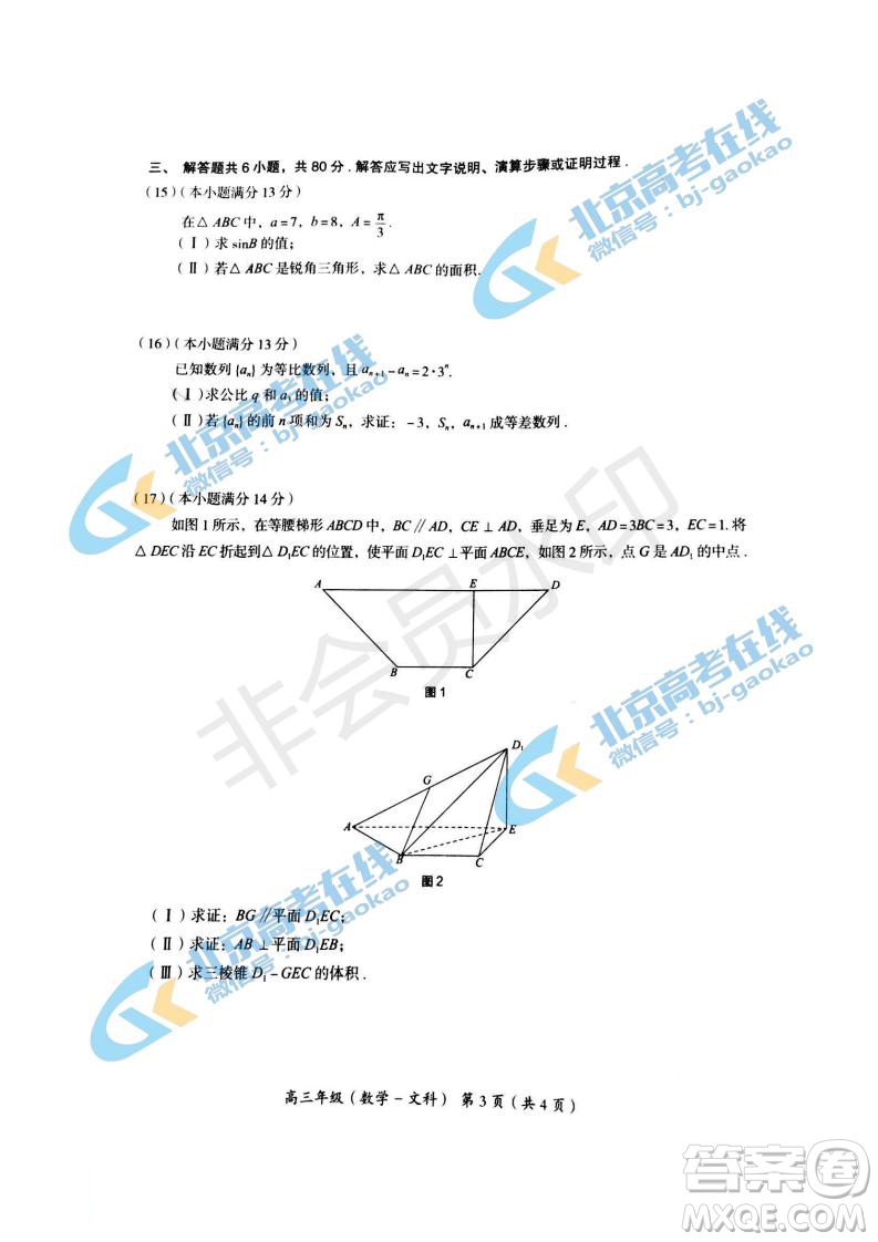 2019年北京海淀區(qū)高三二模文理數(shù)試卷及答案