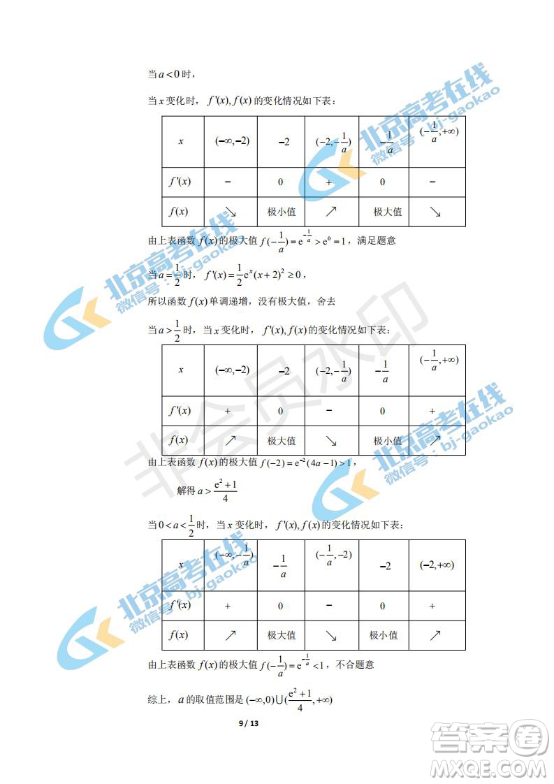 2019年北京海淀區(qū)高三二模文理數(shù)試卷及答案