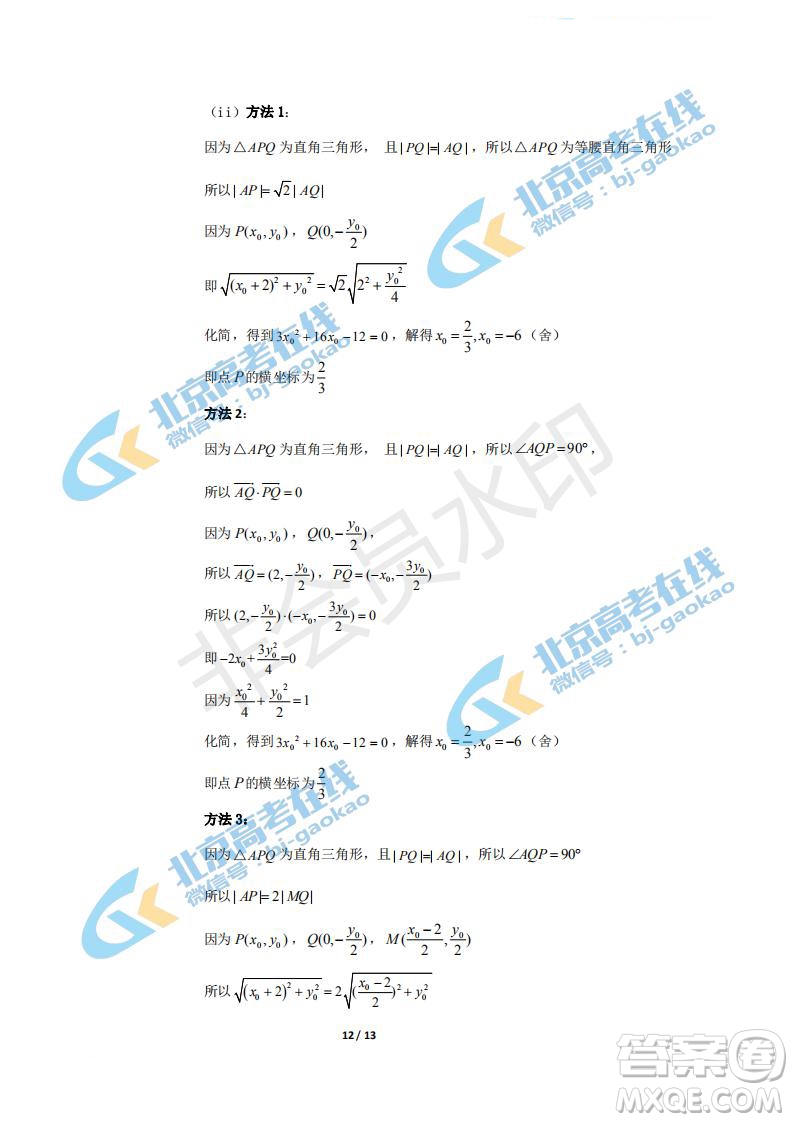 2019年北京海淀區(qū)高三二模文理數(shù)試卷及答案