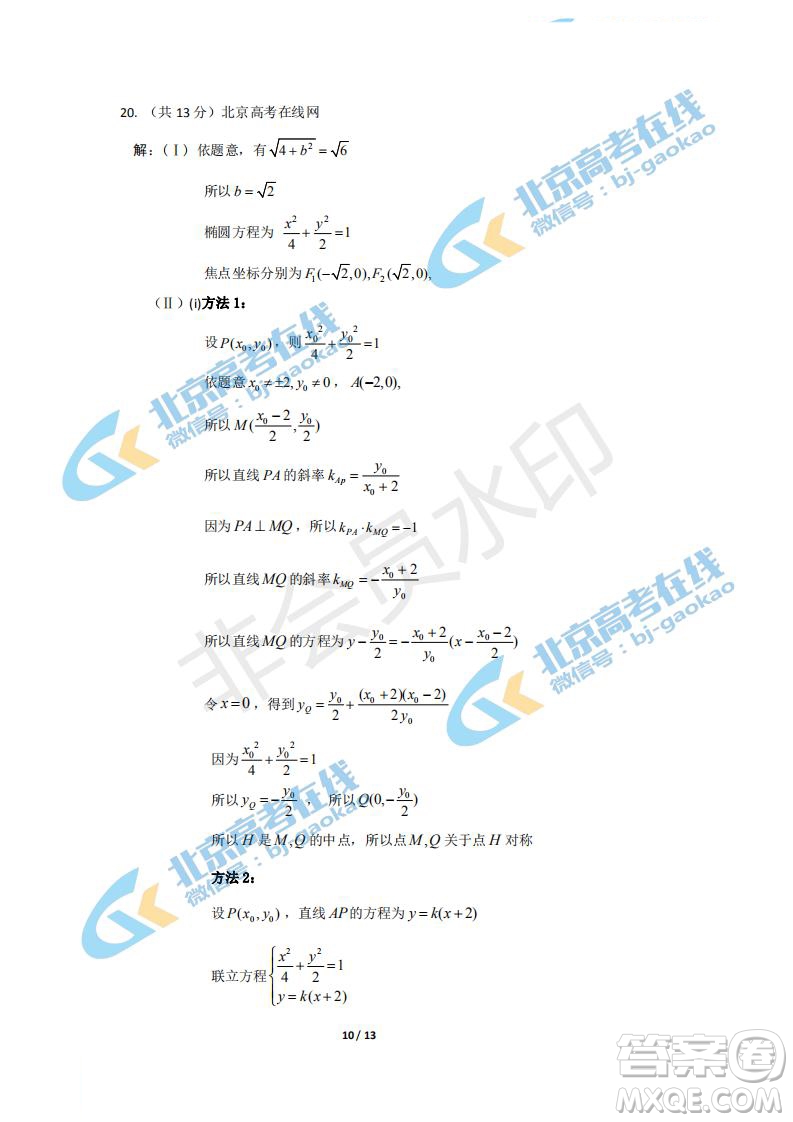 2019年北京海淀區(qū)高三二模文理數(shù)試卷及答案