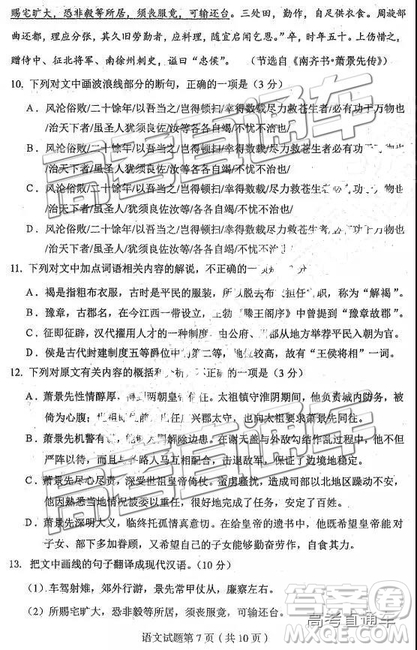 2019年東北三省四市二模語文試題及參考答案