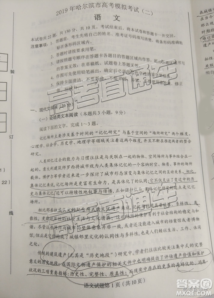 2019年東北三省四市二模語文試題及參考答案