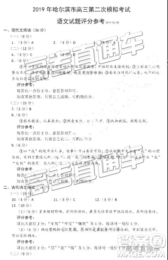 2019年東北三省四市二模語文試題及參考答案