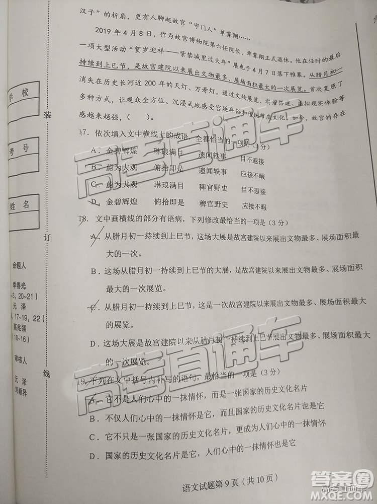 2019年東北三省四市二模語文試題及參考答案