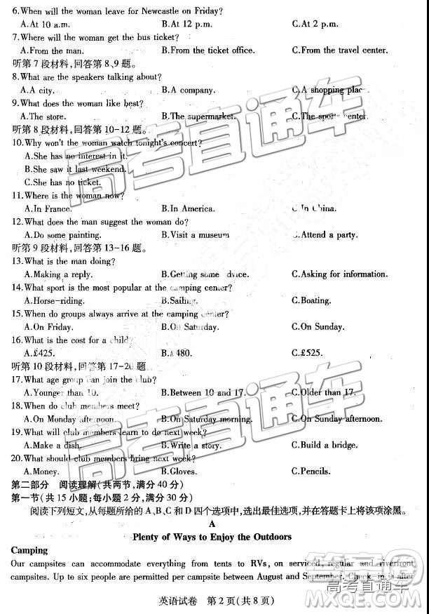 2019年東三省三校三模英語試題及參考答案