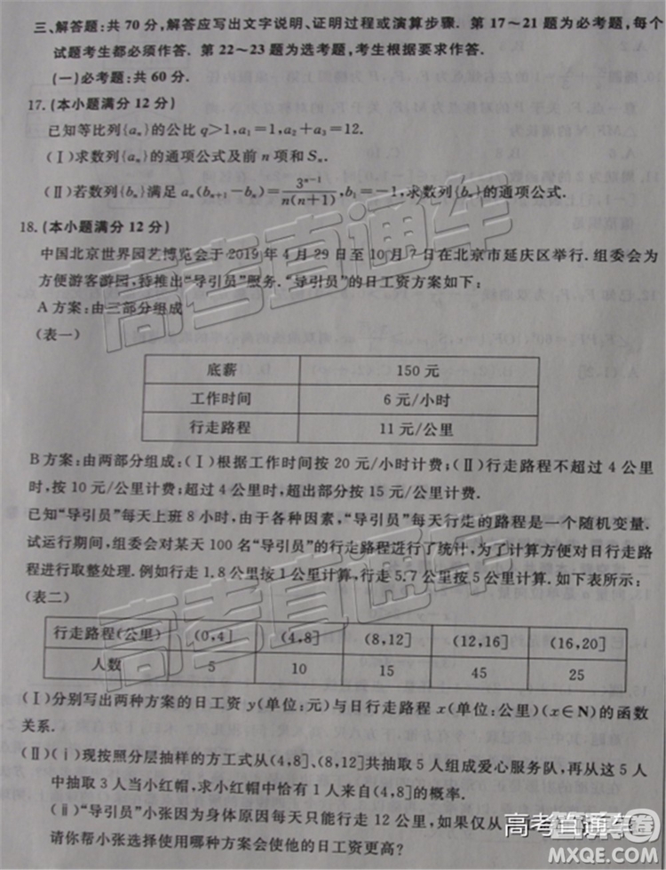 2019年東北三省四市二模文理數(shù)試題及參考答案