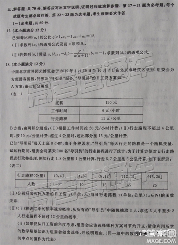 2019年東北三省四市二模文理數(shù)試題及參考答案