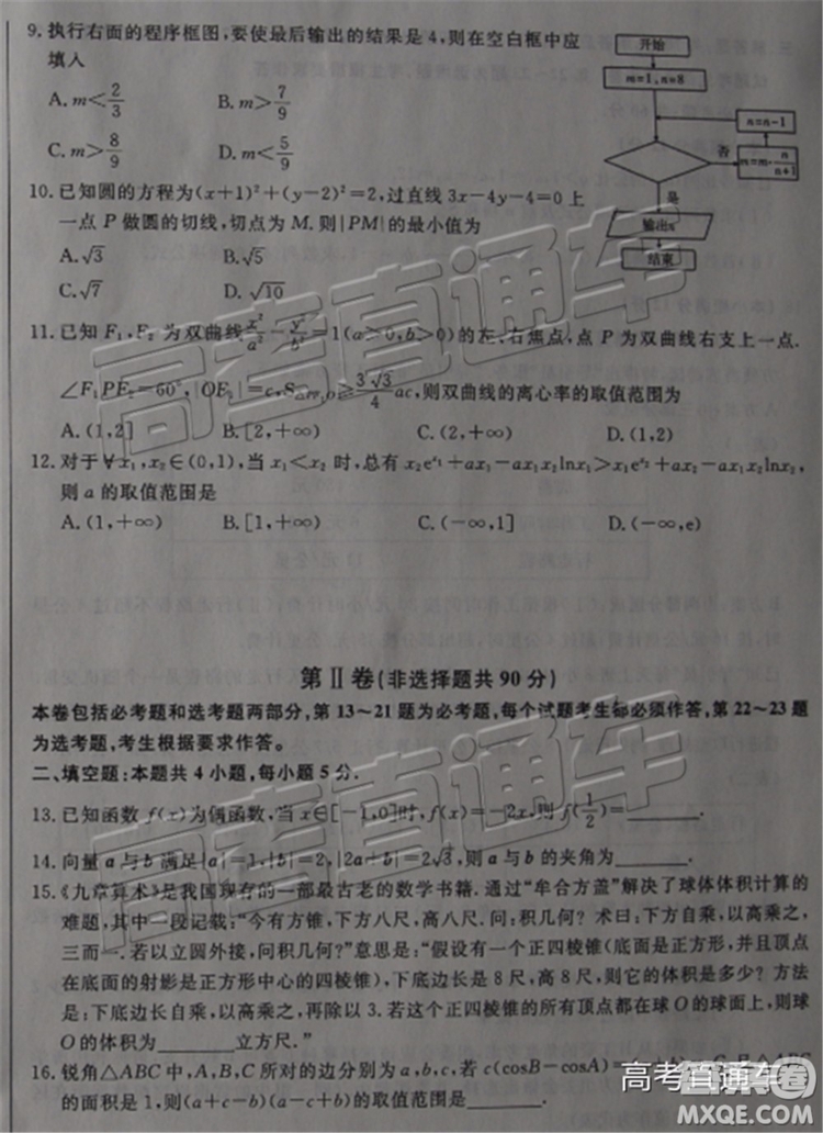 2019年東北三省四市二模文理數(shù)試題及參考答案