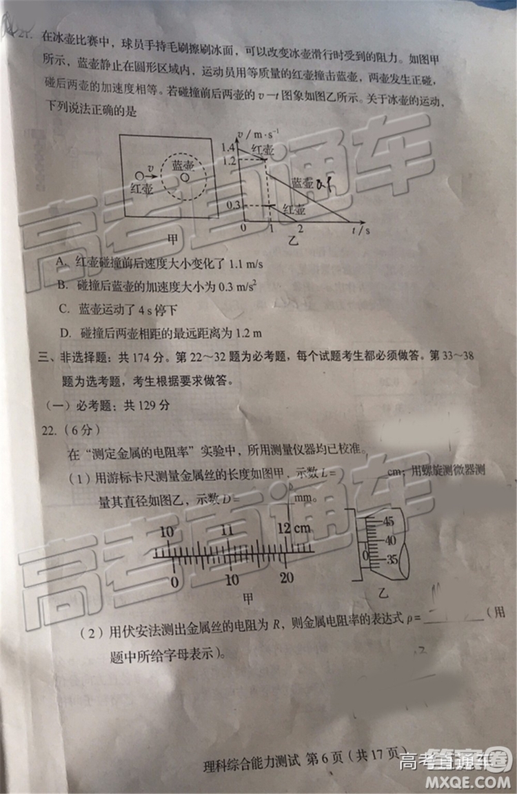 2019年長春四模文理綜試題及參考答案