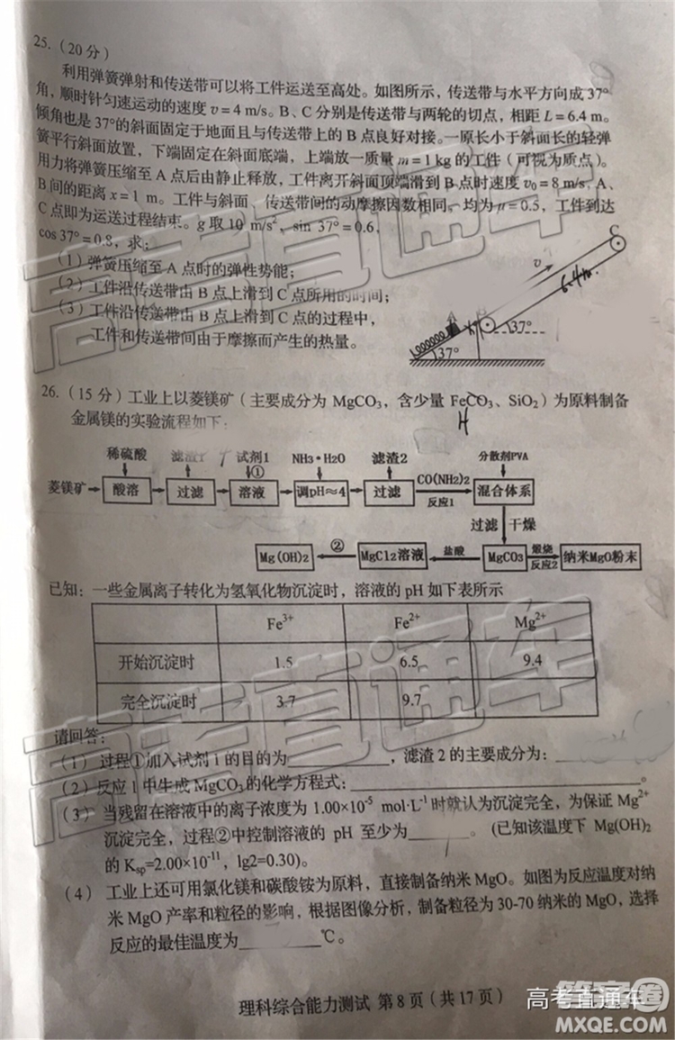 2019年長春四模文理綜試題及參考答案