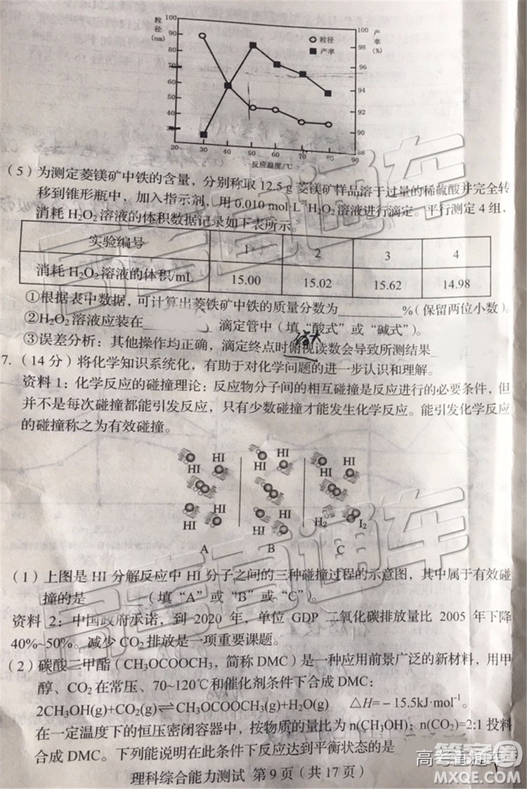 2019年長春四模文理綜試題及參考答案