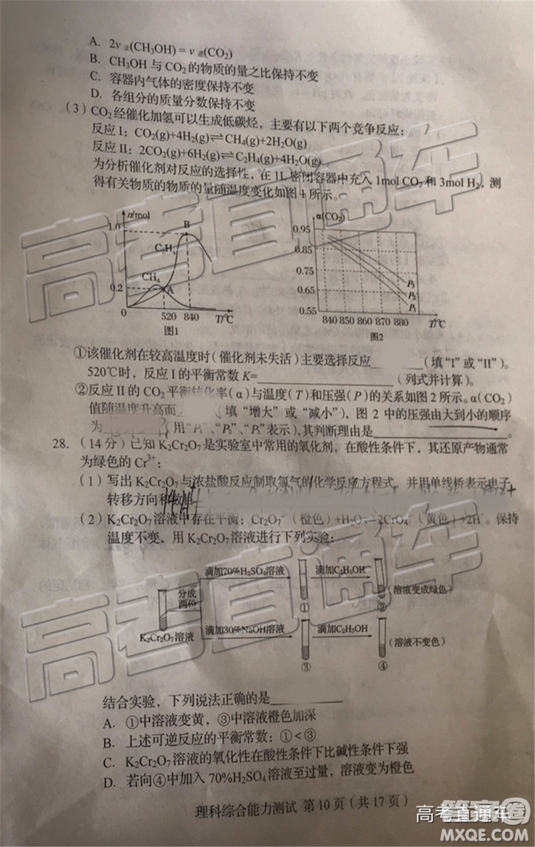 2019年長春四模文理綜試題及參考答案