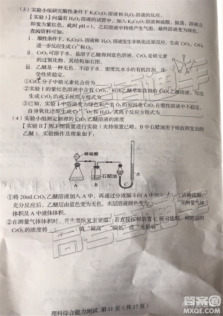 2019年長春四模文理綜試題及參考答案