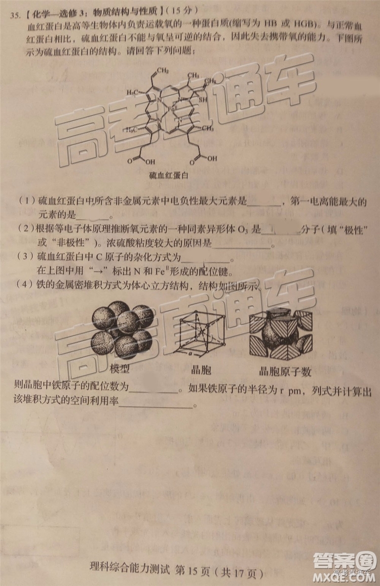 2019年長春四模文理綜試題及參考答案