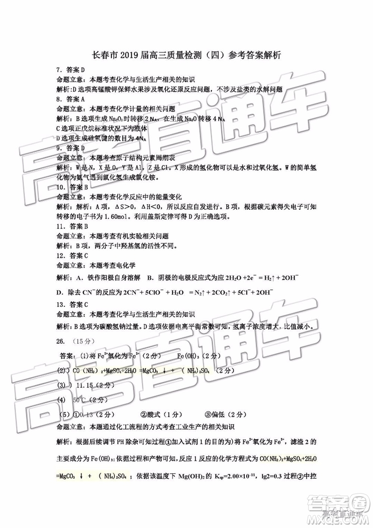 2019年長春四模文理綜試題及參考答案