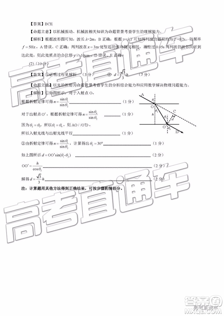 2019年長春四模文理綜試題及參考答案