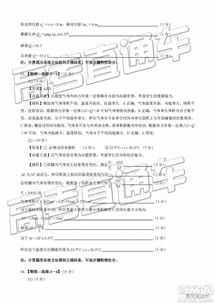 2019年長春四模文理綜試題及參考答案